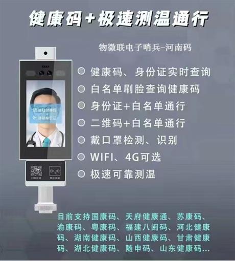 健康码极速测温通行人脸识别一体机
