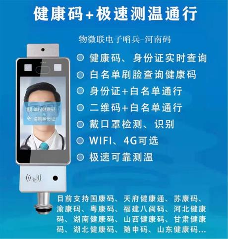 健康码极速测温通行人脸识别一体机