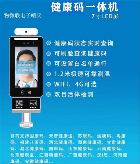 人脸识别健康码一体机