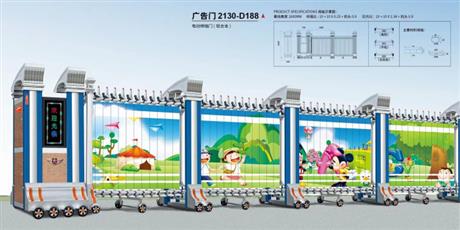 卡通可定制电动伸缩门