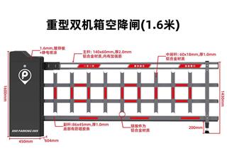 重型双机箱空降闸 (1.6 米)