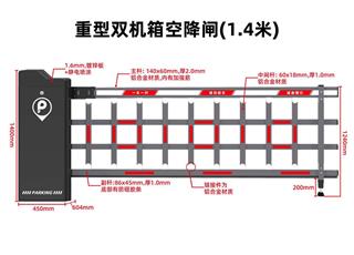 重型双机箱空降闸 1.4 米