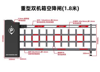 重型双机箱空降闸 1.8 米