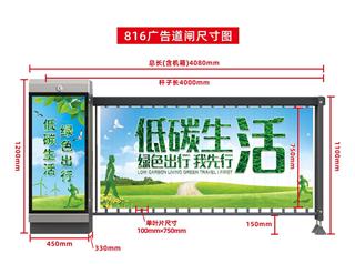 816 广告道闸
