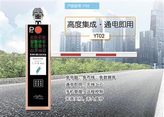道闸一体机YT02