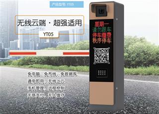 道闸一体机YT05