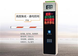 道闸一体机YT10